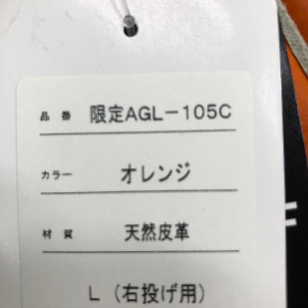 限定AGL-105C アトムズ メーカー型付け済グラブ オレンジ - メルカリ