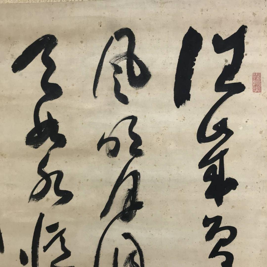 真作/山岡鉄舟/七言絶句/三行書/掛軸/名家伝来/AK-865 - メルカリ