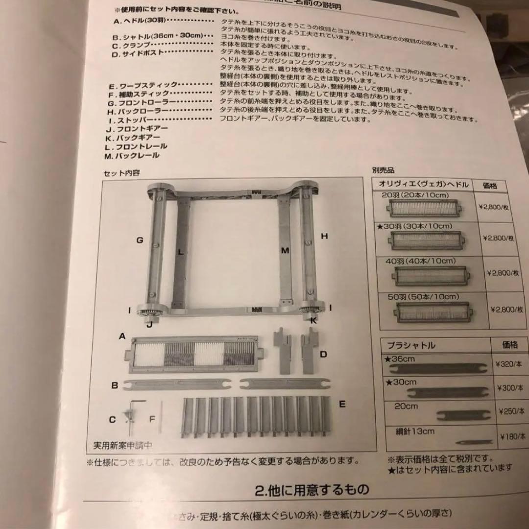 ハマナカ オリヴィエ ヴェガ 手織り機 織美絵 Vega - メルカリ