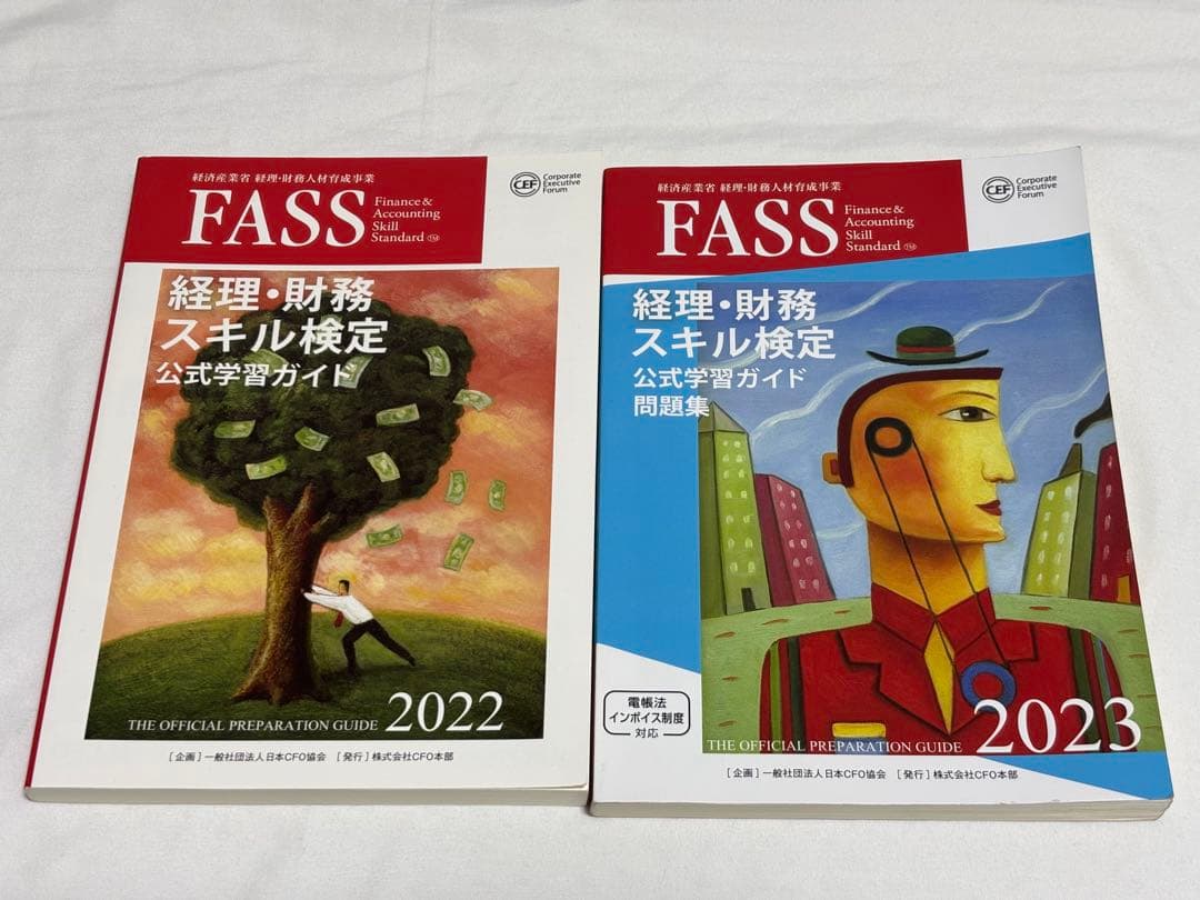 FASS 経理　財務　スキル検定　公式学習ガイド　2023 2022 FASS 経理・財務スキル検定 公式学習ガイド2022年度版&スピード問題集