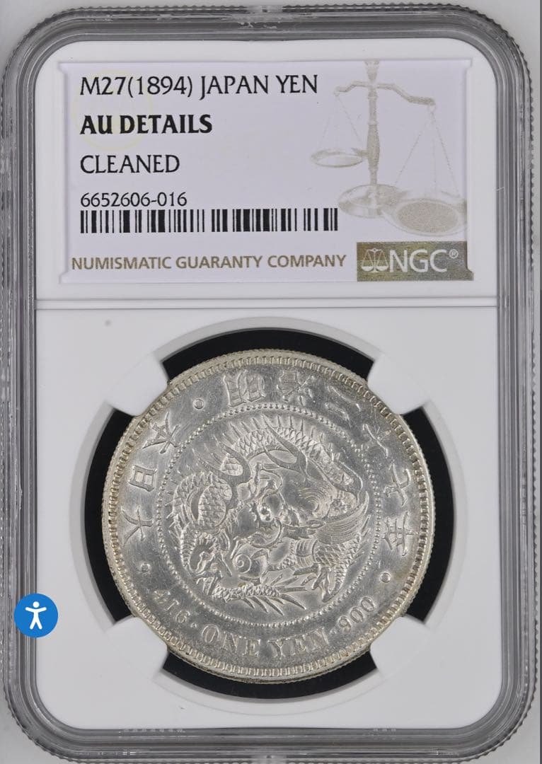 NGC 鑑定済 明治27年銘 AU鑑定 一圓銀貨 本物保証 準未使用判定 - メルカリ