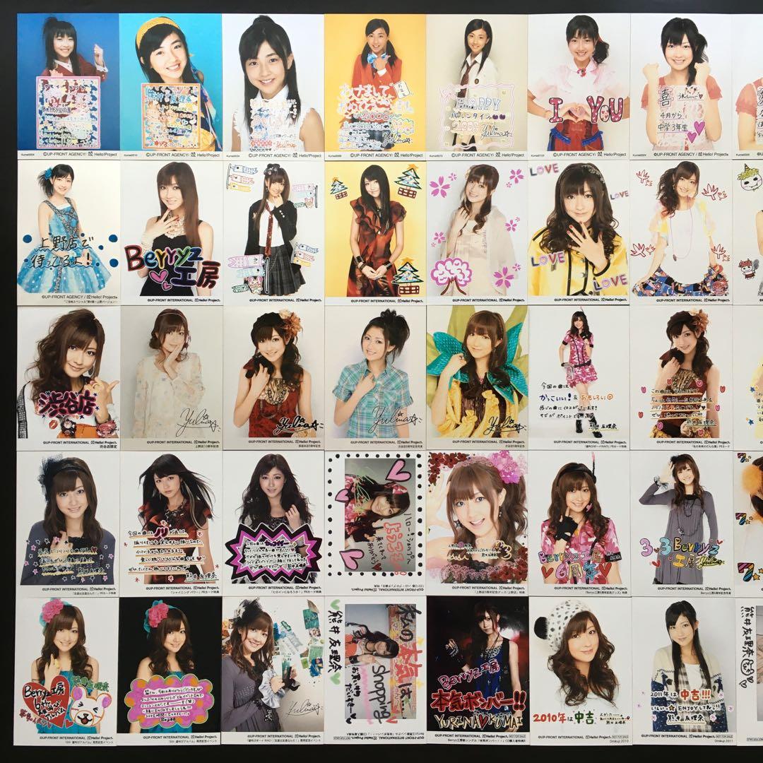 7855 Berryz工房 熊井友理奈 生写真 50枚セット - メルカリ