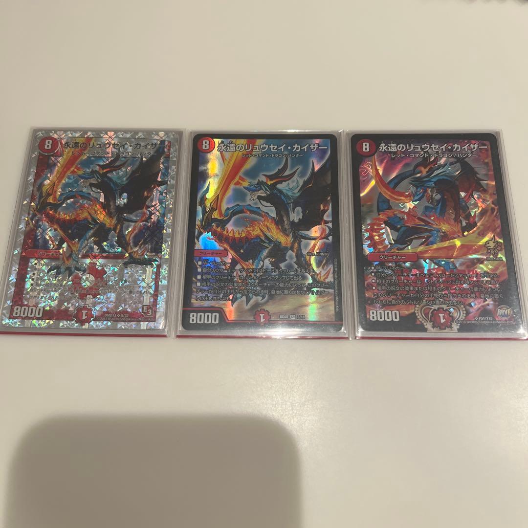 リュウセイ・カイザー 3枚セット