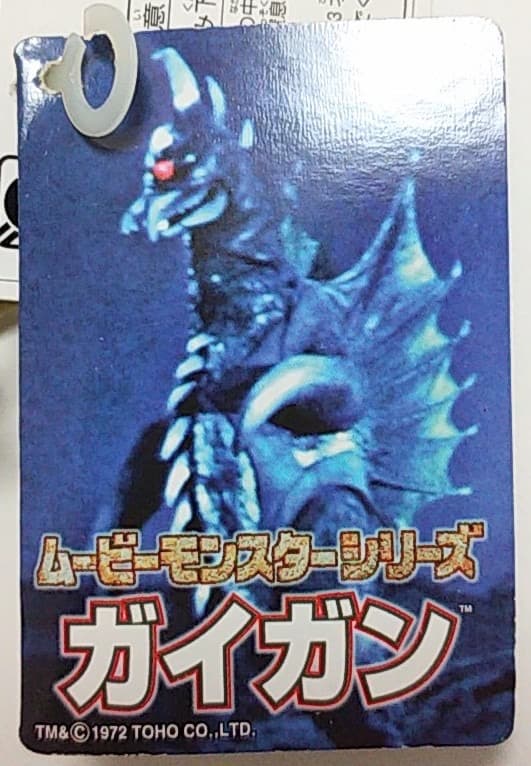 ★タグ完品★ガイガン ソフビ☆ゴジラGodzilla　キングギドラ　ウルトラマン