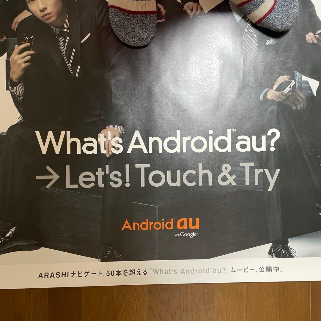 非売品　超特大嵐　au by KDDI ポスター