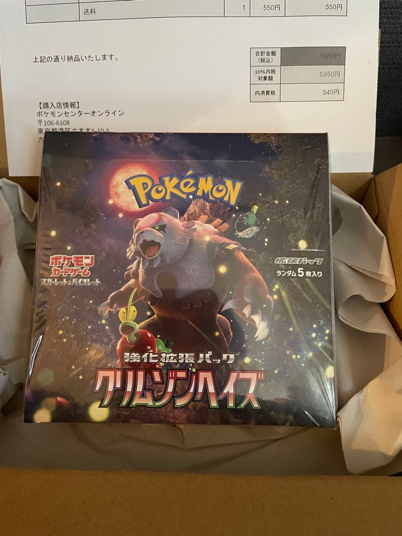 ポケカ クリムゾンヘイズ BOX 未開封　シュリンク付き　ポケセン産 ポケセンオンラインにてポケカ「クリムゾンヘイズ」の抽選受付が開始