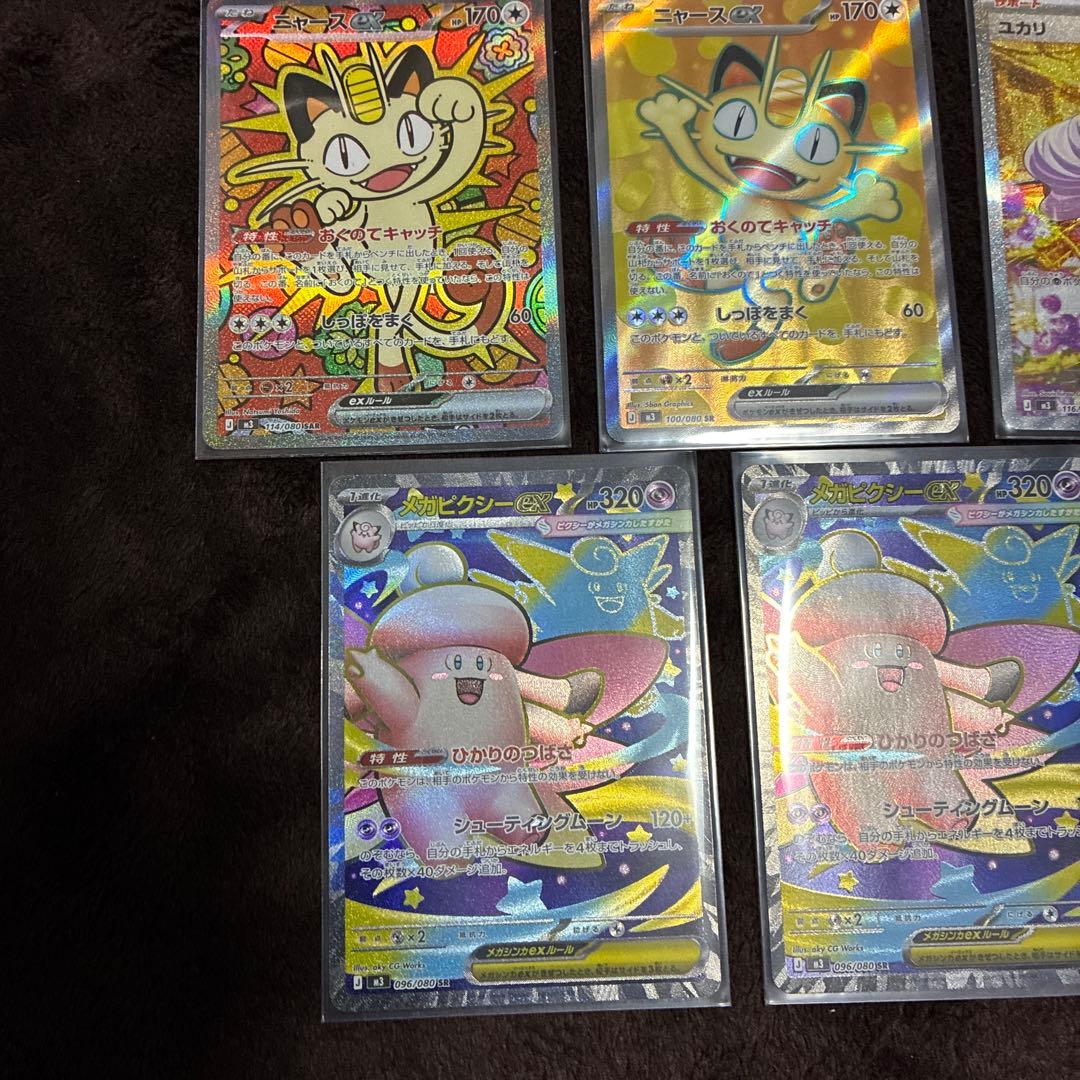 ポケカニャースexSAR.SRメガピクシーex SAR.SR サポとユカリSAR ポケカ ユカリ メガピクシー sar メガスターミー ニャースsr