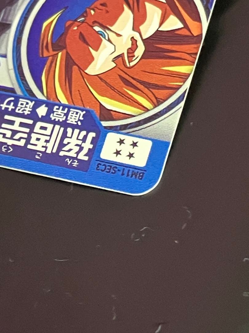 ぶろっこりー　BM11-SEC3 孫悟空