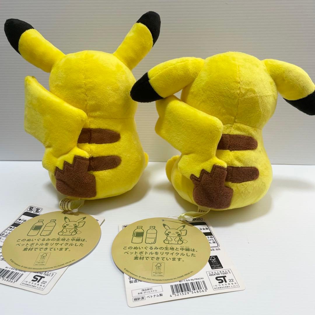 2/8迄‼️ぬいぐるみ My PIKACHU マイピカチュウ 2体 まとめ売り