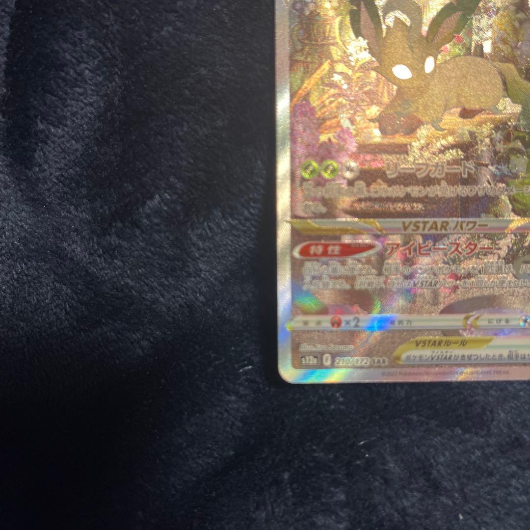 リーフィアVSTAR SAR S12a VSTARユニバース 210/172 - メルカリ