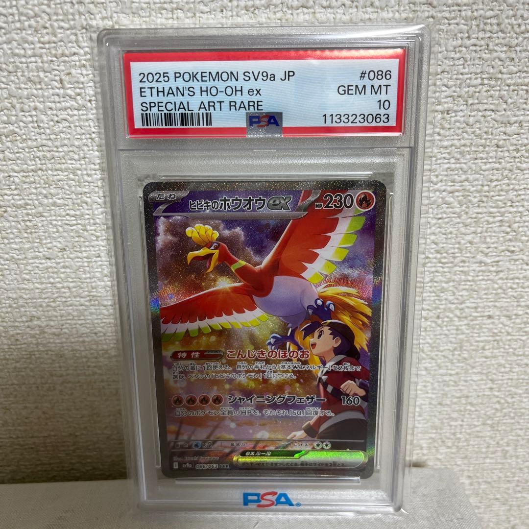PSA10 ヒビキのホウオウex SAR SV9a 086/063 - メルカリ