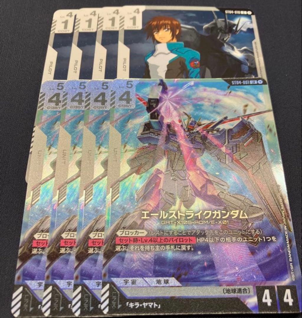 ガンダムカードゲーム エールストライクガンダム LR キラ・ヤマト 4枚
