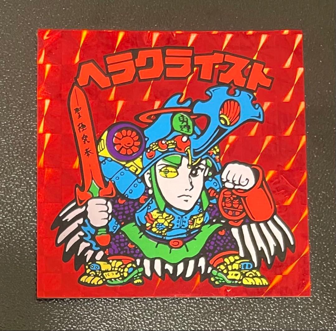 ヘラクライスト ビックリマンシール ガチャ コスモス - メルカリ