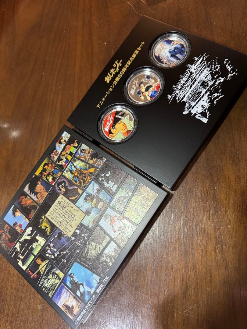 あしたのジョーアニメーション公開50周年記念銀貨セット　2020セット限定