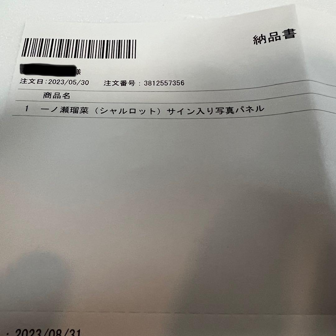 新品　一ノ瀬瑠菜　シャルロット　写真パネル　限定品　シリアルナンバー　01