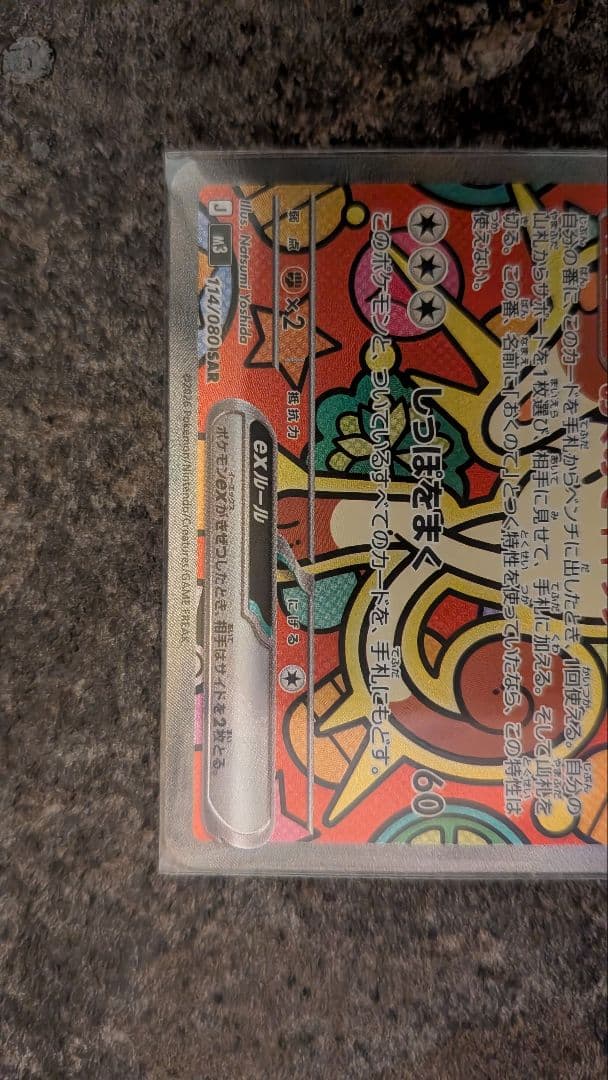 ニャースex SAR ムニキスゼロ ニャスパーAR付き - メルカリ