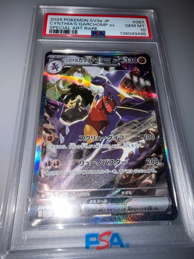 PSA10 シロナのガブリアスex SAR - メルカリ