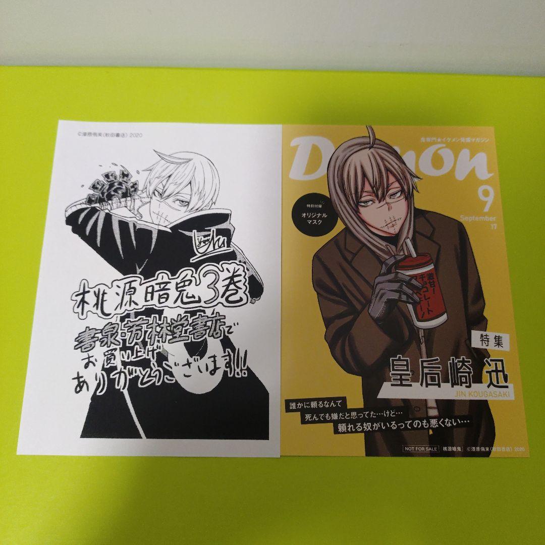 皇后崎迅 桃源暗鬼 特典 書泉 TSUTAYA 両面イラストカード イラペ