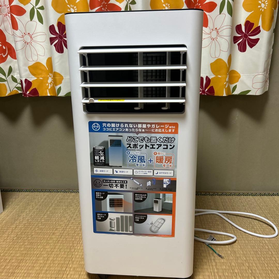 ドンキ　スポットエアコン　スポットクーラー　25年製 ドンキの持ち運べるクーラー！便利そうで注意が必要！スポットクーラー