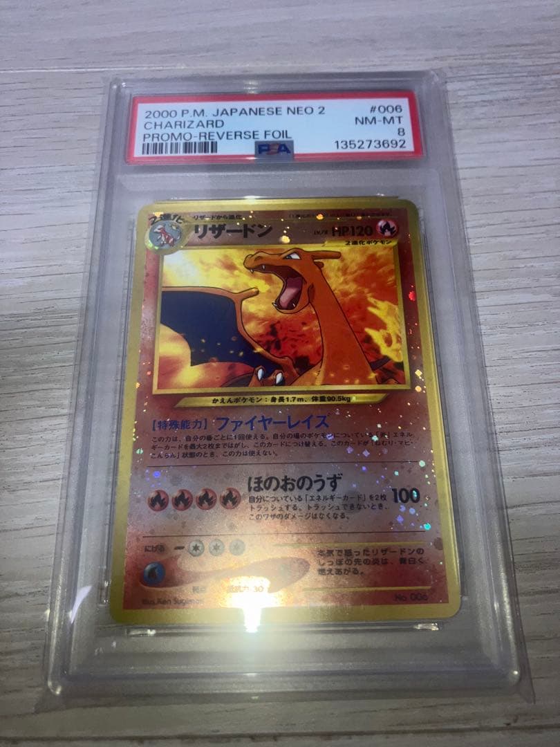 渦巻きホロ プレミアムファイル 旧裏 リザードン PSA8 PSA鑑定品