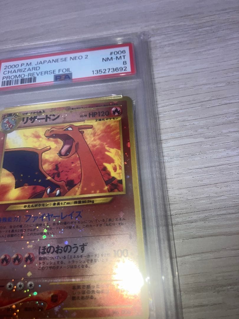 渦巻きホロ プレミアムファイル 旧裏 リザードン PSA8 PSA鑑定品