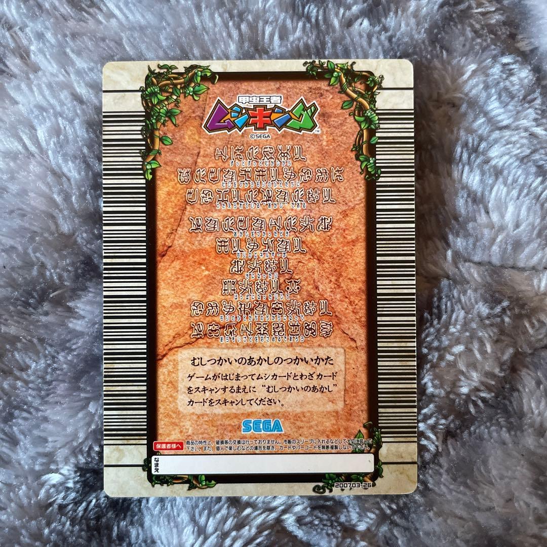 ムシキングカード スジブトヒラタクワガタ むしつかいのあかし - メルカリ