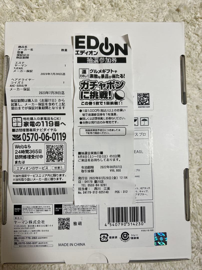 YA−MAN YJEA0L BLUE 2022 maaa様