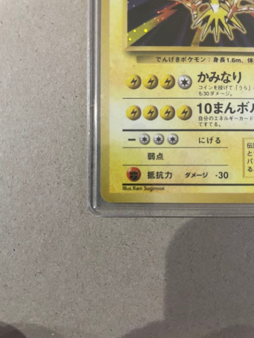 サンダー 旧裏 第一弾拡張パック ☆ - メルカリ