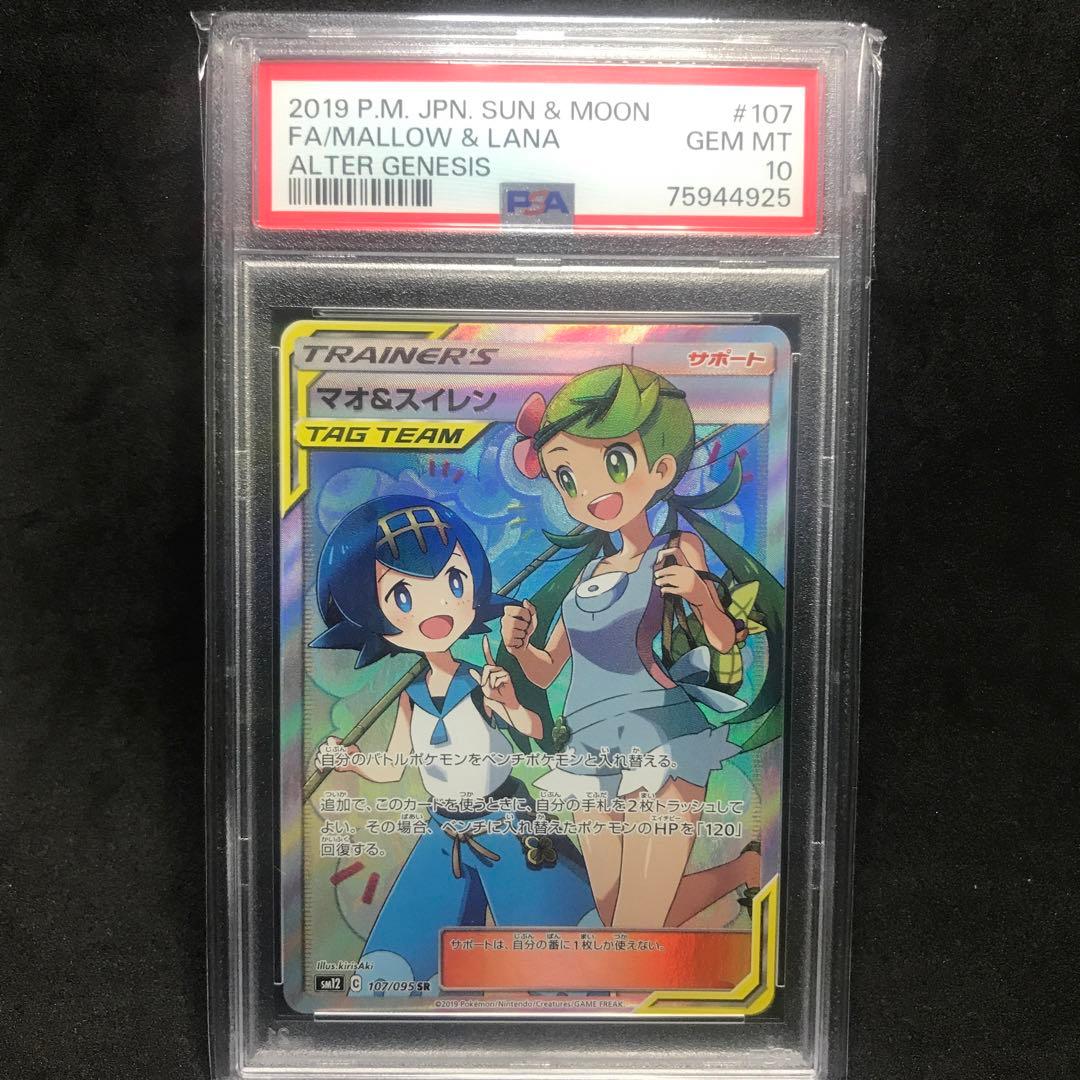 マオ&スイレン sr psa10 商品詳細マオ&スイレン sr PSA10です