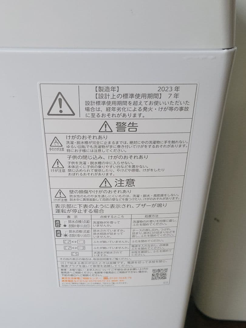 東芝 全自動洗濯機 AW-45GA2 4.5kg 2023年製