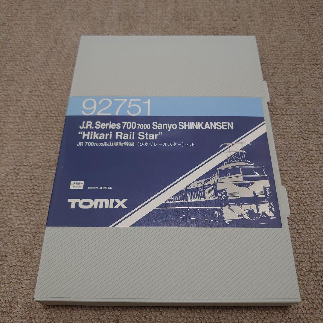 トミックスJR7007000系山陽新幹線ひかりレールスターセット