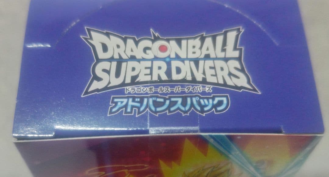 ドラゴンボール スーパーダイバーズ アドバンスパック 未開封 2BOX
