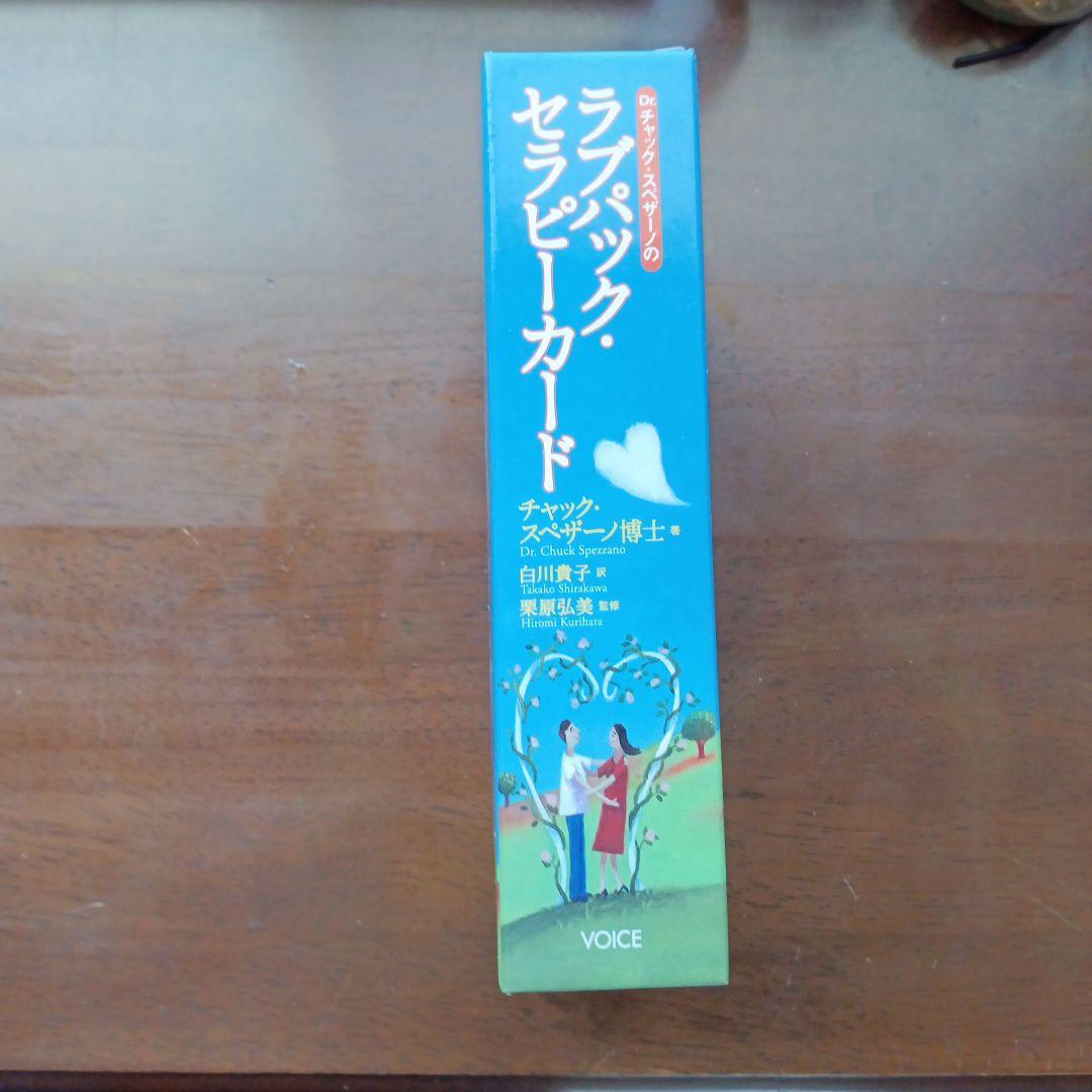 ラブパック・セラピーカード - メルカリ