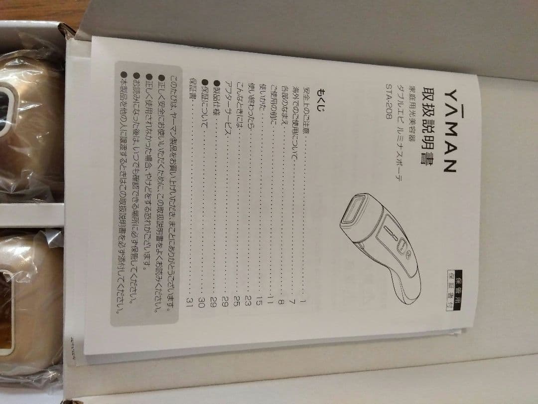 YAMAN ダブルエピ ルミナスボーテ STA-208T 家庭用光美容器 脱毛
