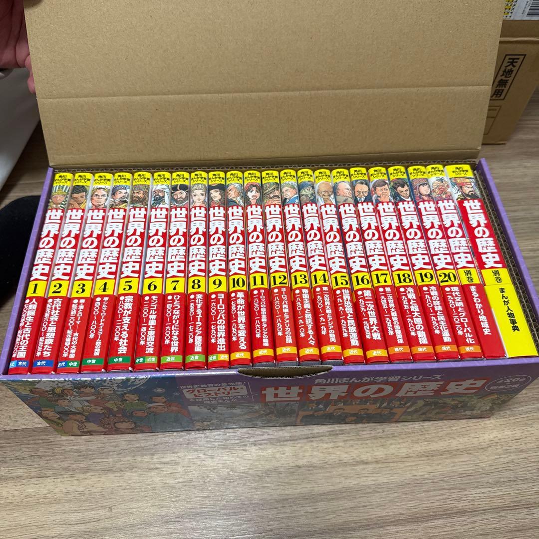世界の歴史 全20巻＋別巻2冊セット KADOKAWA 角川まんが学習シリーズ 世界の歴史 3大特典つき全20巻+別巻2冊セット