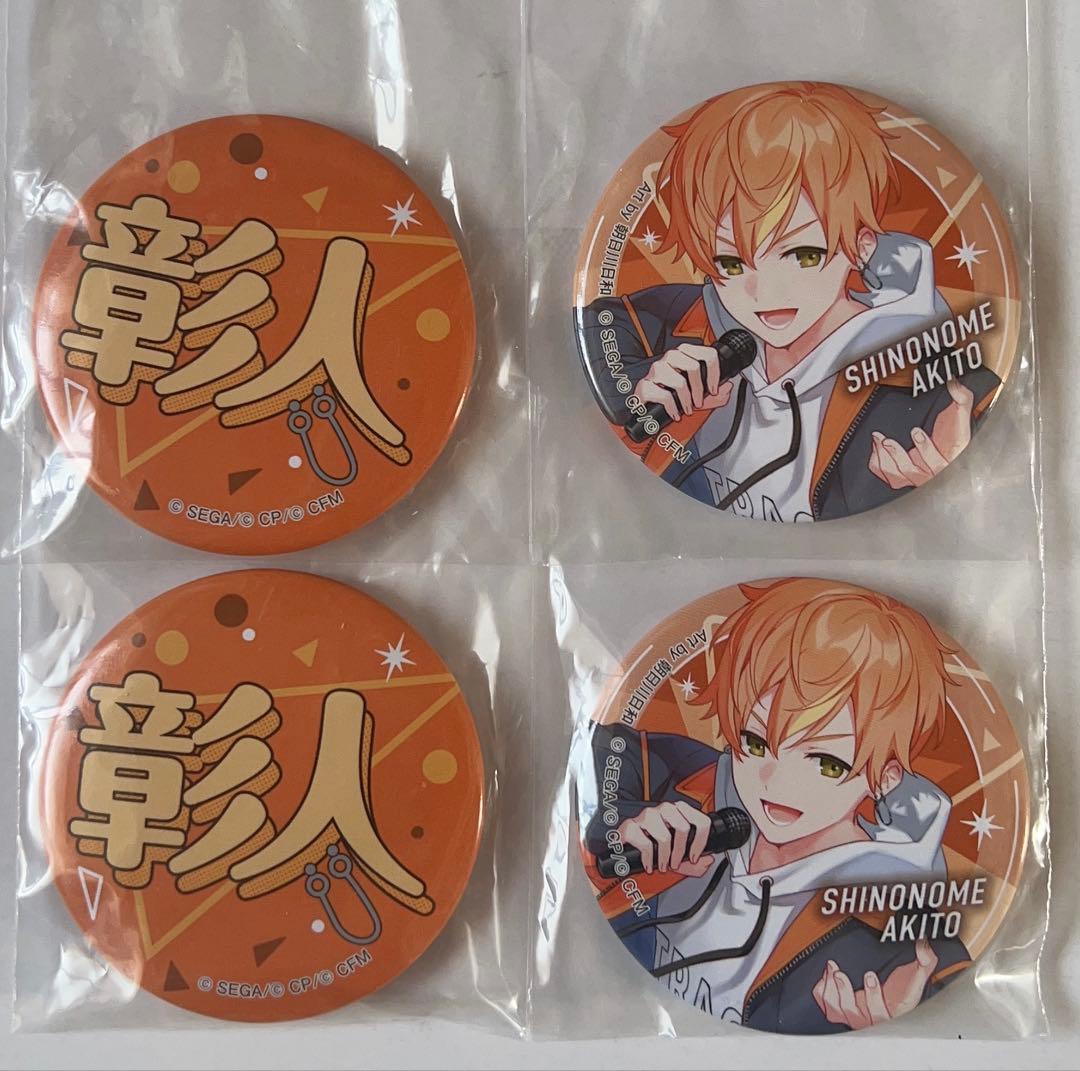 プロセカ セガラッキーくじ vol.7 東雲彰人 コンプリート セット