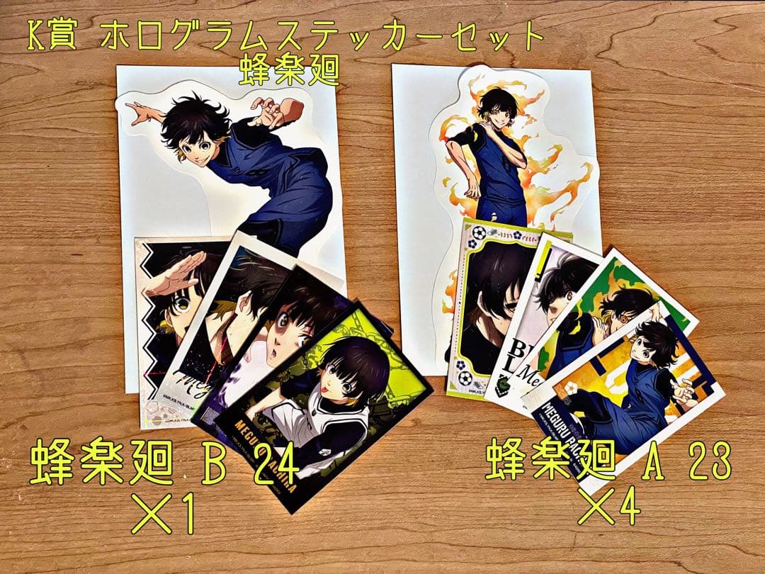 ブルーロック 一番くじ