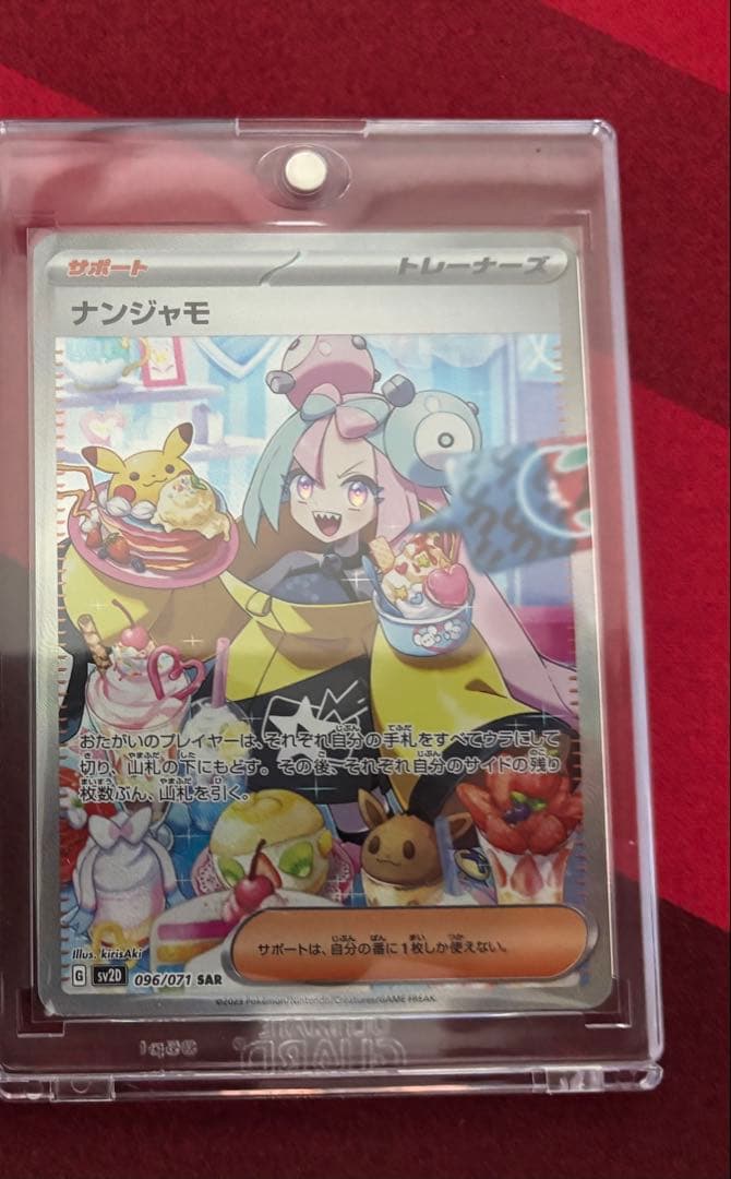 さ*ば様 ナンジャモ SAR SV2D クレイバースト 096/071 PSA9】ナンジャモ SAR SV2D クレイバースト 096/071 - メルカリ