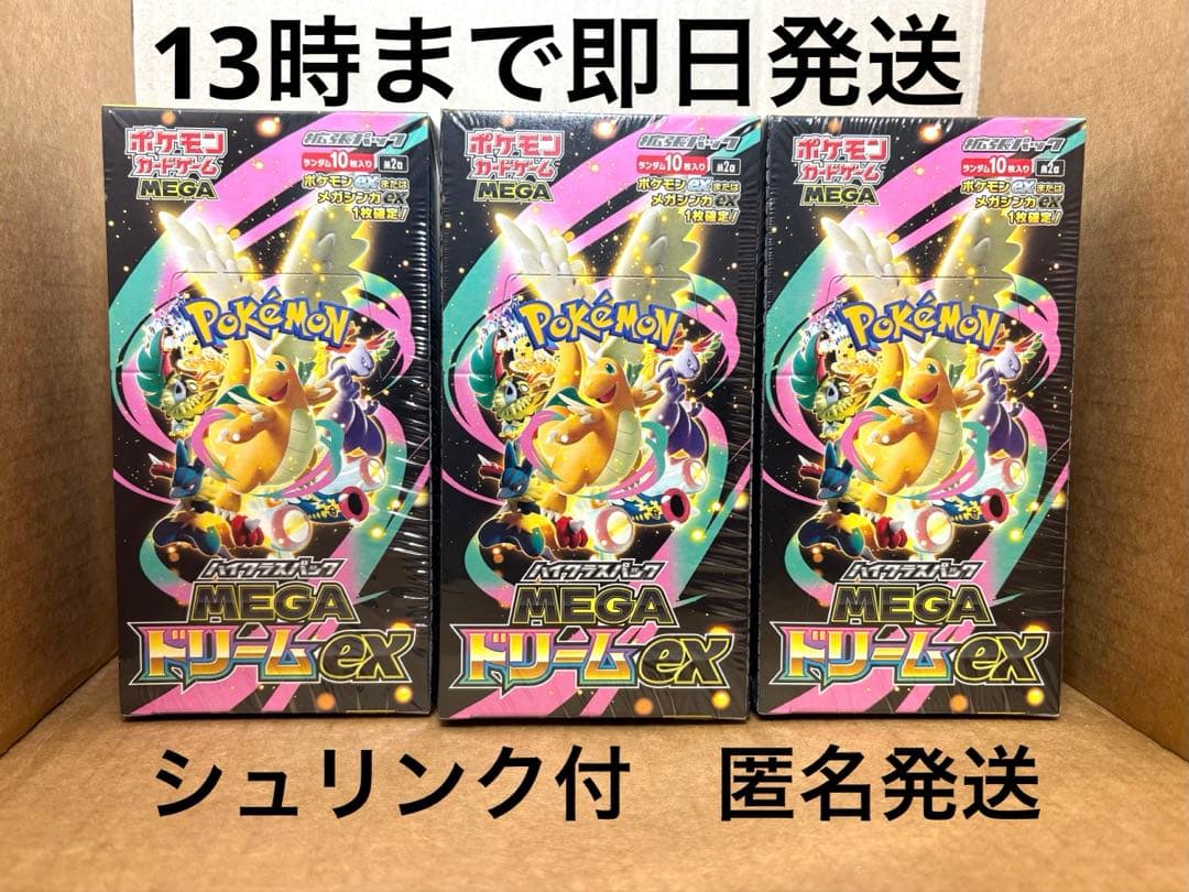 シュリンク付】【新品未開封】ポケモンカードMEGAドリームex 3box