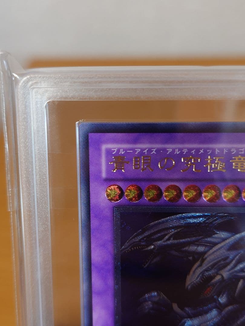 遊戯王デュエルモンスターズ　青眼の究極竜　アルティメットレア　ARS10
