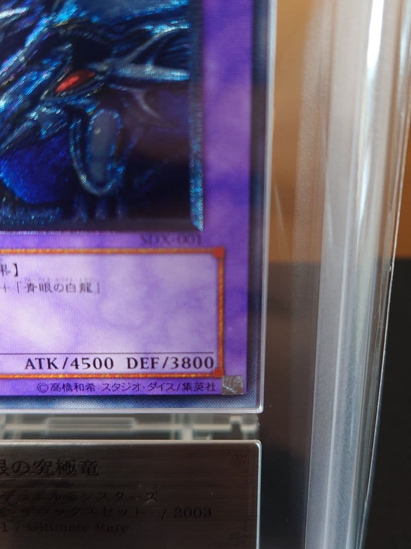 遊戯王デュエルモンスターズ　青眼の究極竜　アルティメットレア　ARS10