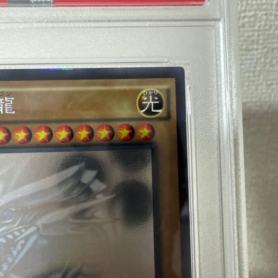 た*こ様 【PSA鑑定品300円〜】希少 PSA8 青眼の白龍 JP000 ホロ