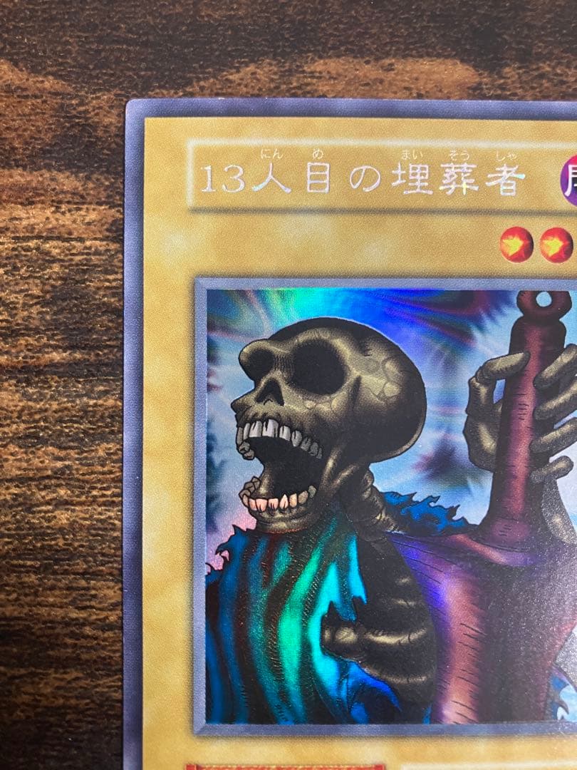 遊戯王 13人目の埋葬者 初期 ウルトラシークレット Aセット 50枚限定