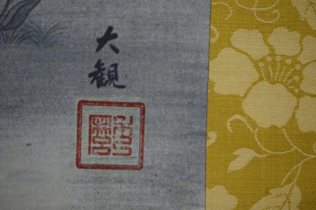 複製/横山大観/無我図/工芸/布袋屋掛軸HJ-214