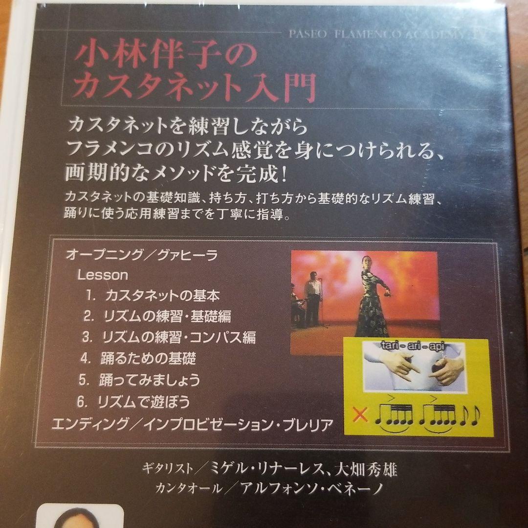 67-1 【未開封】フラメンコ ビデオ