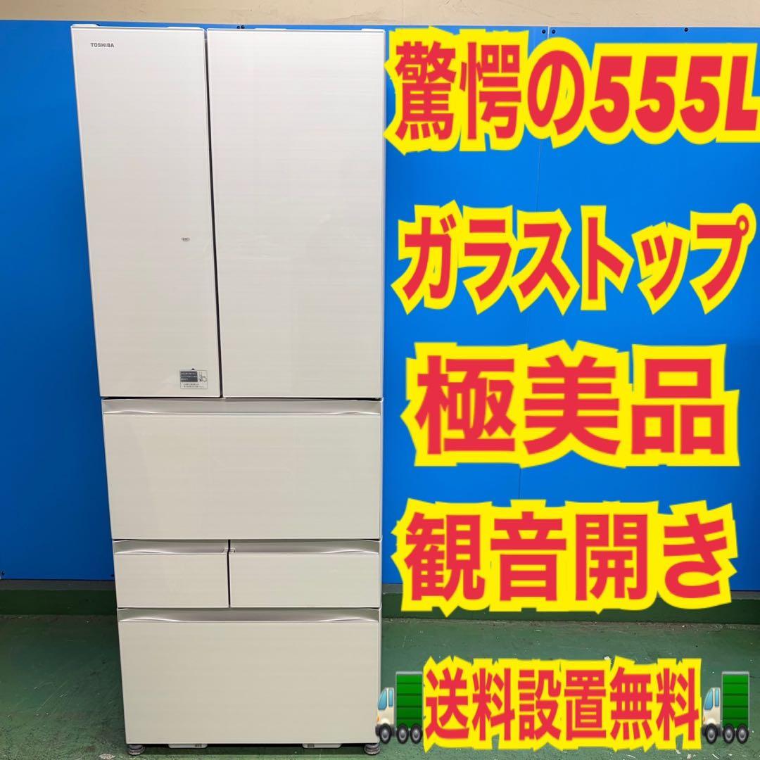 818 大型冷蔵庫 鏡面 6ドア 観音開き フレンチドア 500L強 極美品