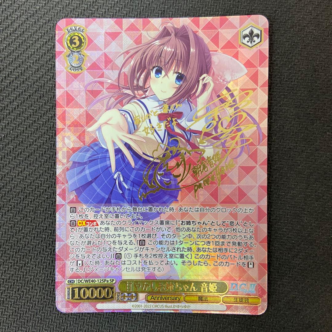 ヴァイスシュヴァルツダ・カーポ甘やかしお姉ちゃん音姫sp a サイン