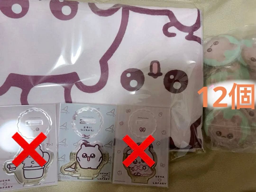 うちゃ。 まとめ売り