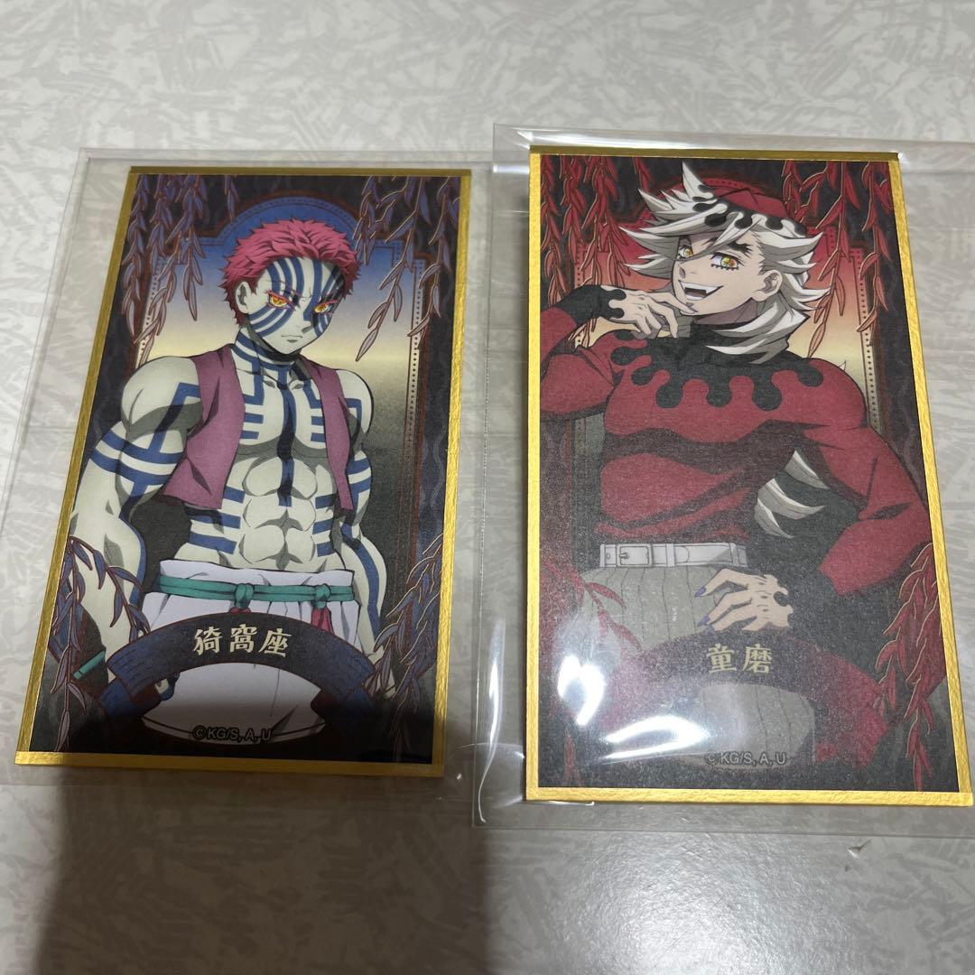 鬼滅の刃 絵札 色紙コレクション 童磨、猗窩座 - メルカリ