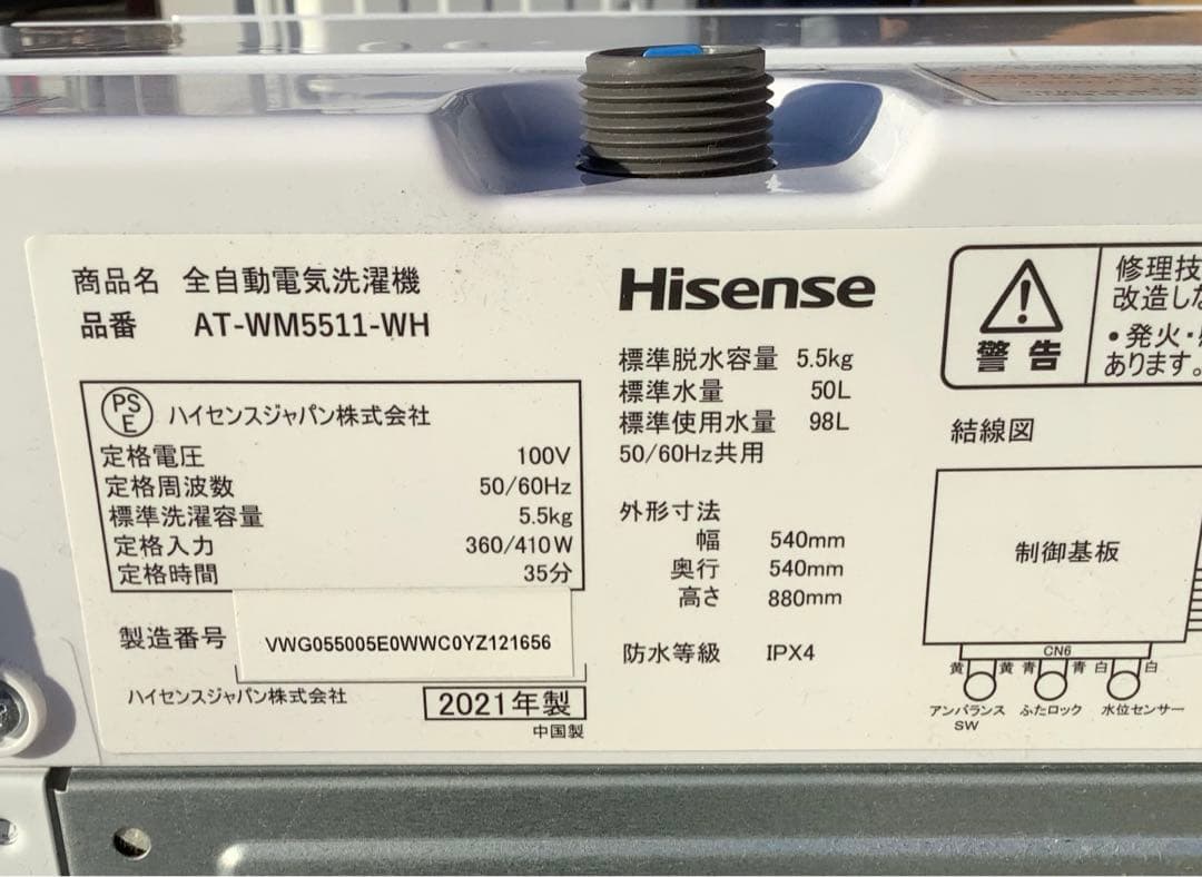 ハイセンス 5.5kg 洗濯機 AT-WM5511-WH 2021年製